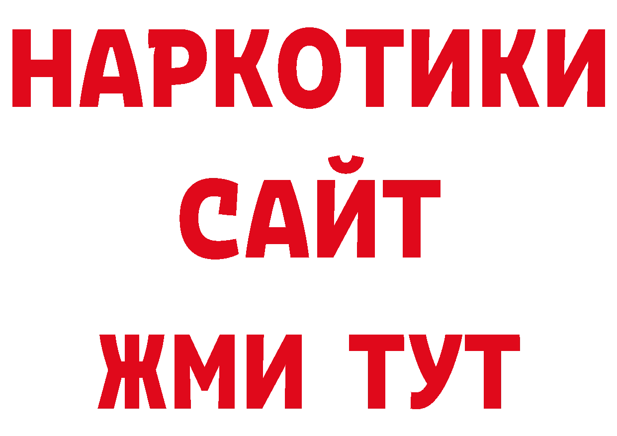 Где можно купить наркотики? нарко площадка состав Боготол